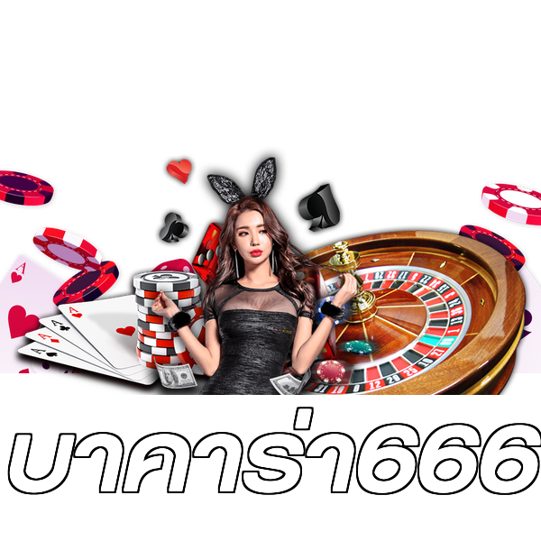 บาคาร่า666